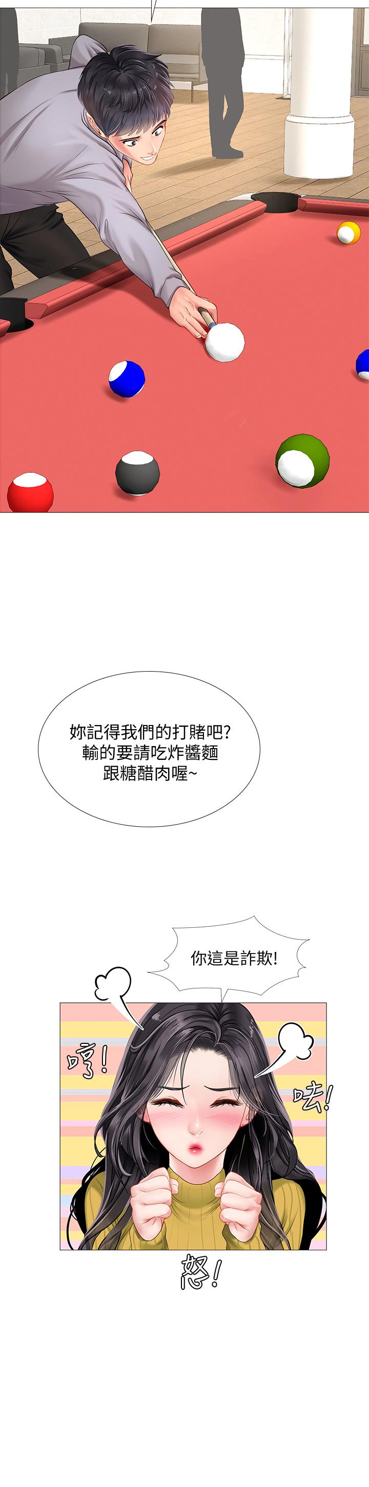 享樂補習街 第90話-另一根又粗又硬的撞球桿 第29页