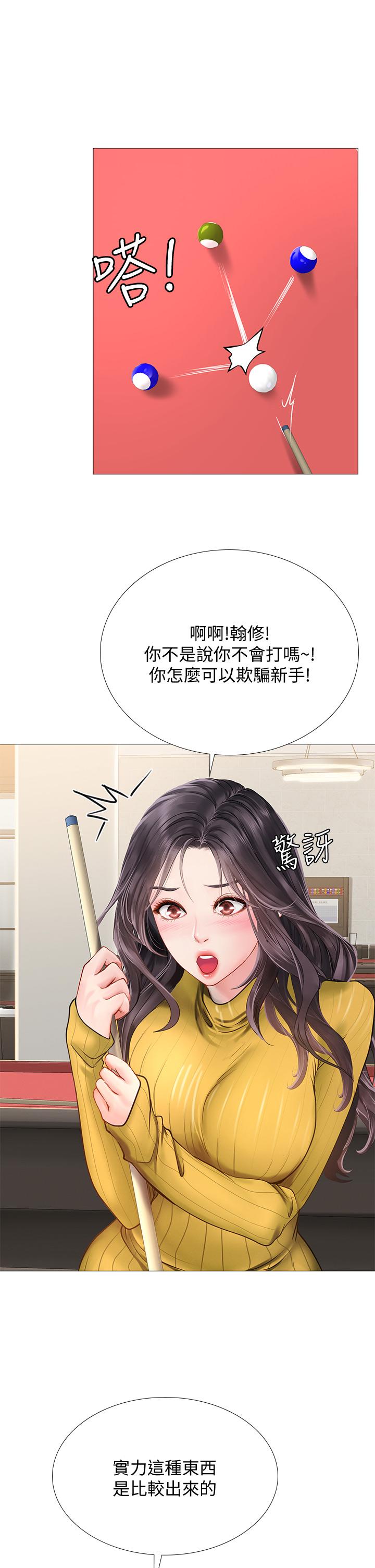 享樂補習街 第90話-另一根又粗又硬的撞球桿 第28页