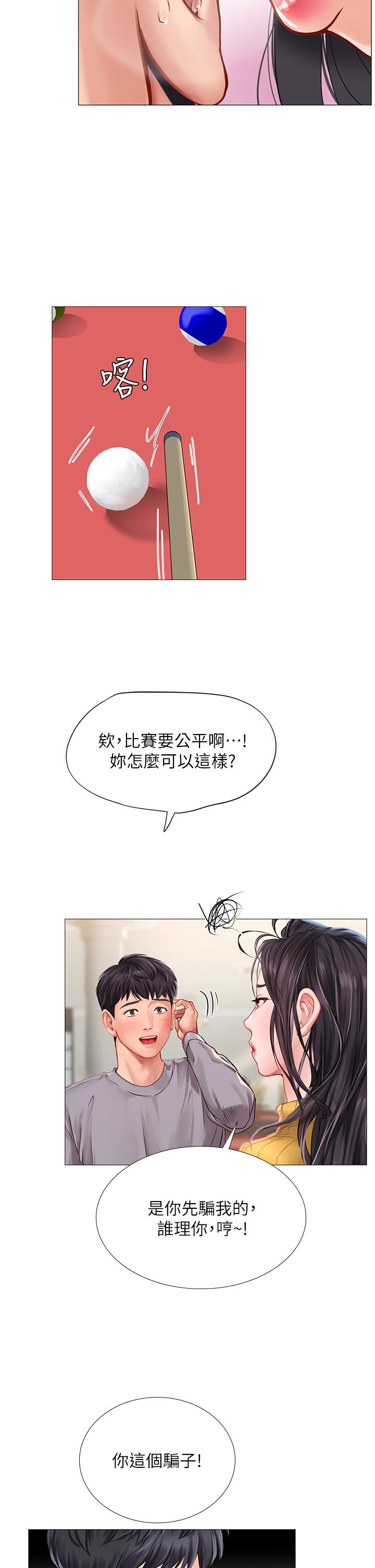 享樂補習街 第90話-另一根又粗又硬的撞球桿 第31页