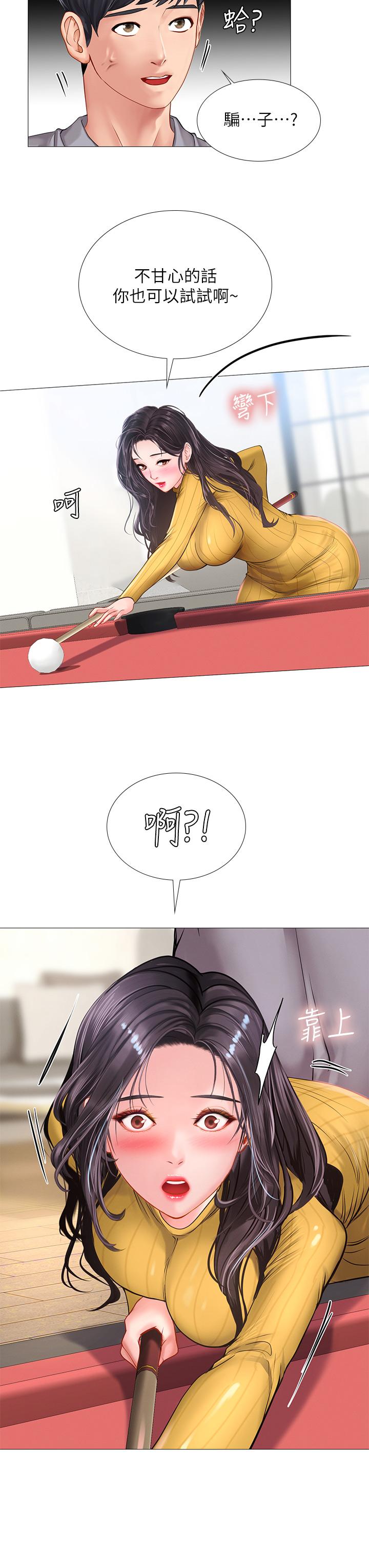 享樂補習街 第90話-另一根又粗又硬的撞球桿 第32页