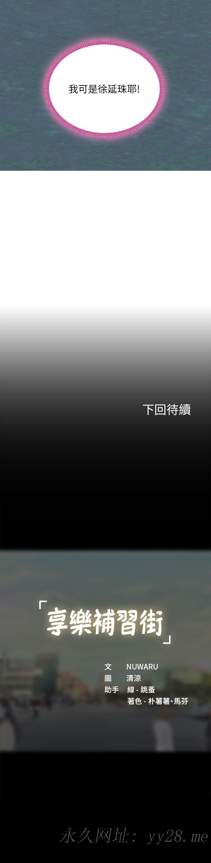 享樂補習街 第90話-另一根又粗又硬的撞球桿 第37页