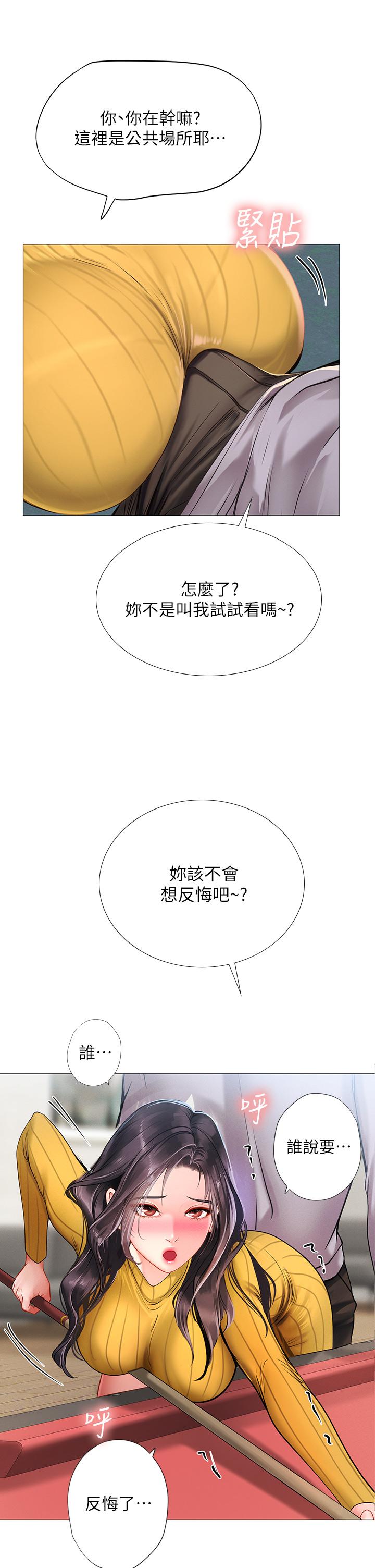 享樂補習街 第90話-另一根又粗又硬的撞球桿 第33页