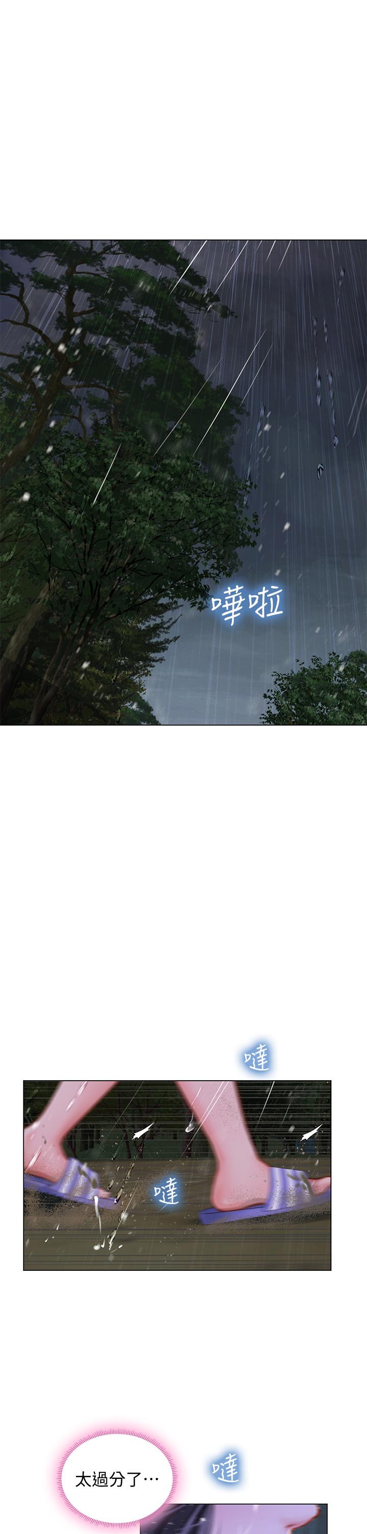 享樂補習街 第100話-延珠，你在哪裡 第1页