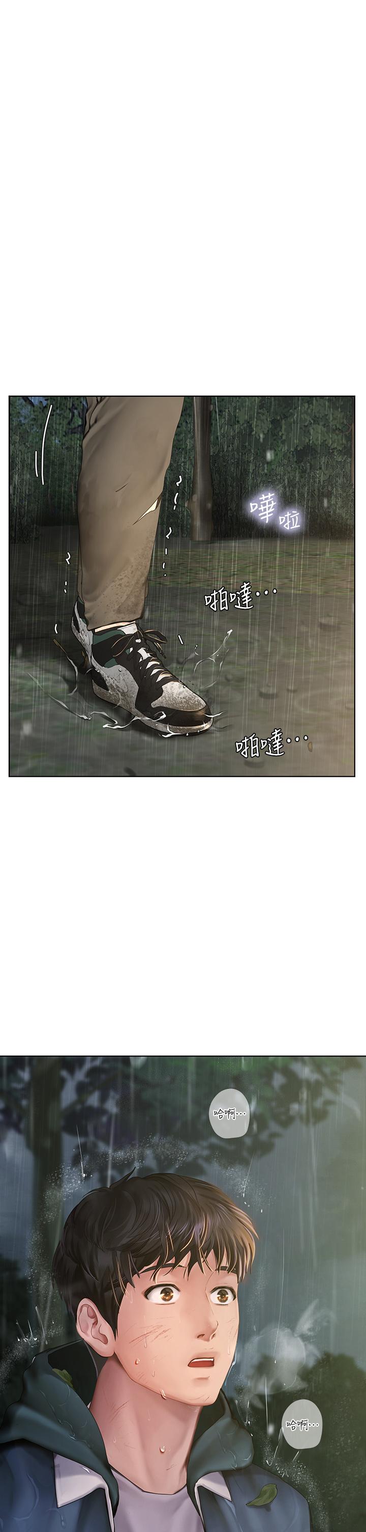 享樂補習街 第100話-延珠，你在哪裡 第24页