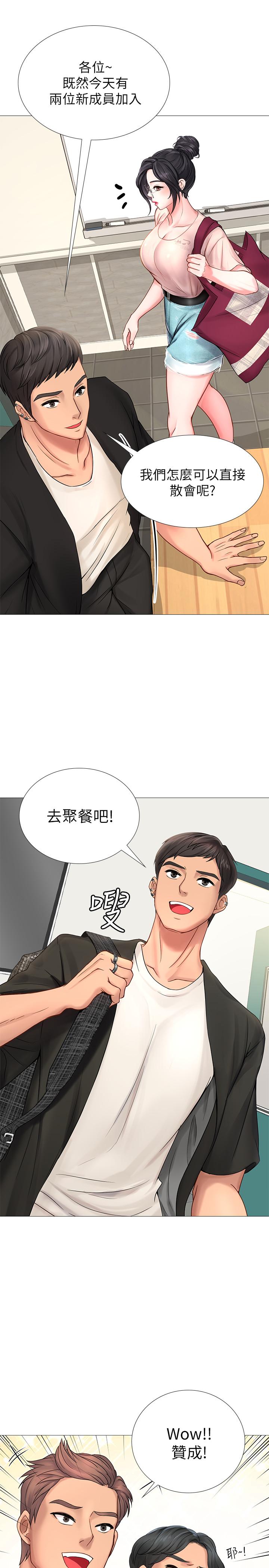 享樂補習街 第10話-網咖姐姐的誘惑 第7页