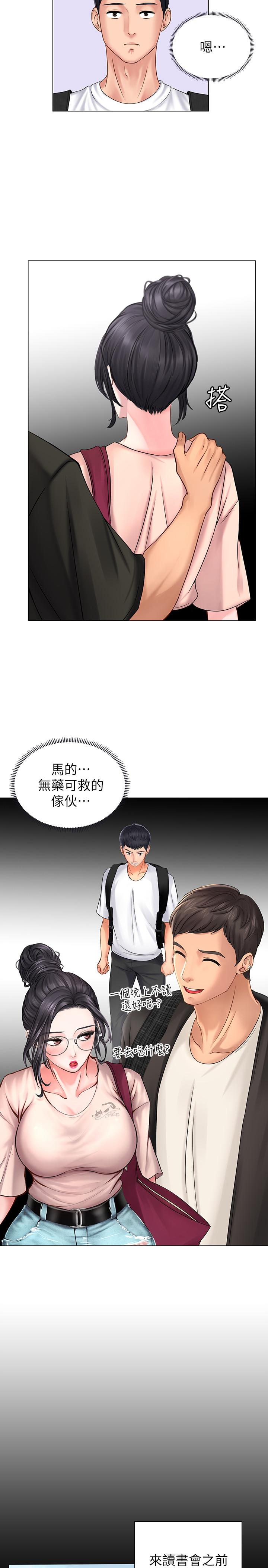 享樂補習街 第10話-網咖姐姐的誘惑 第11页
