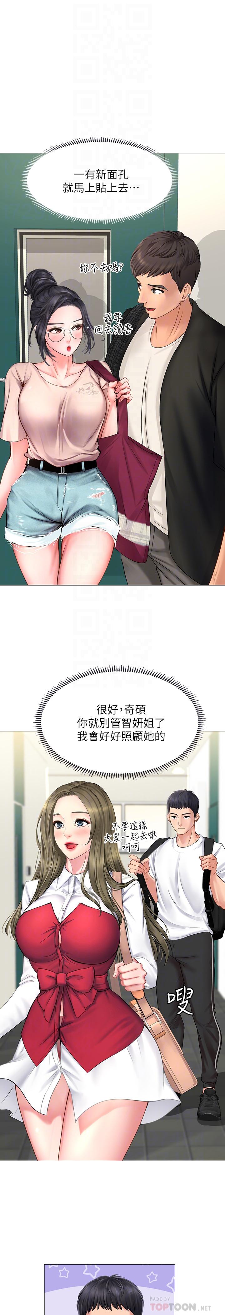 享樂補習街 第10話-網咖姐姐的誘惑 第10页