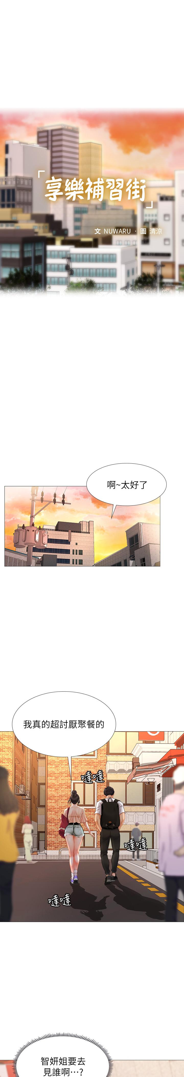 享樂補習街 第10話-網咖姐姐的誘惑 第21页