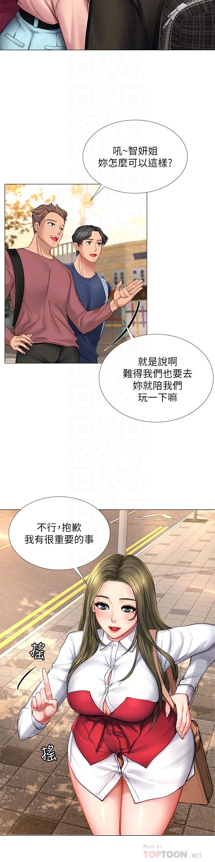享樂補習街 第10話-網咖姐姐的誘惑 第16页