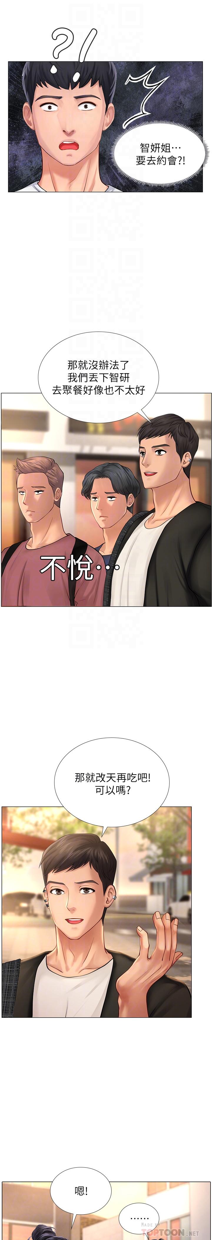 享樂補習街 第10話-網咖姐姐的誘惑 第18页