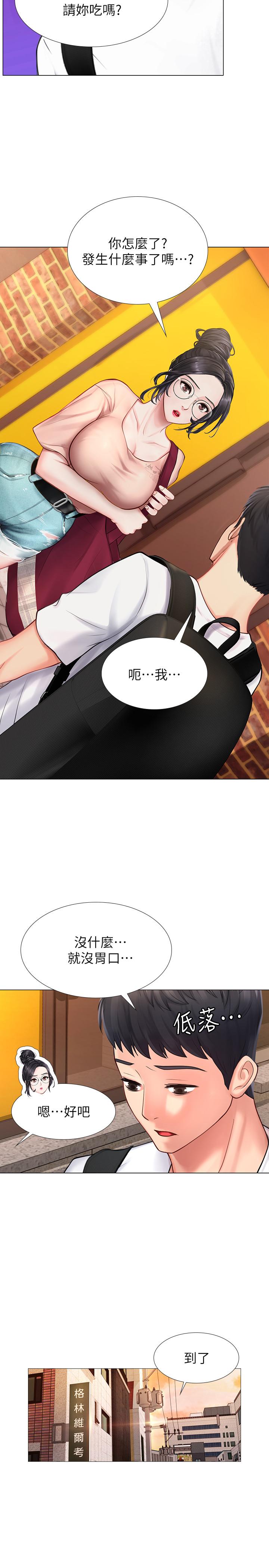 享樂補習街 第10話-網咖姐姐的誘惑 第25页
