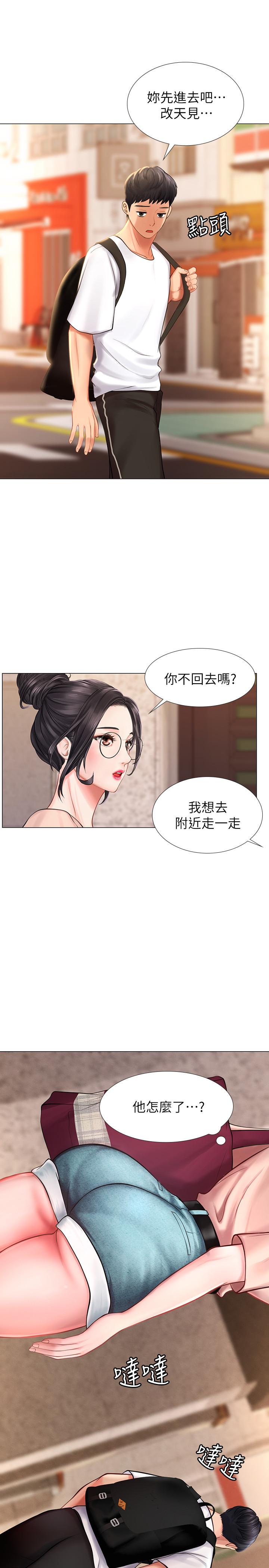 享樂補習街 第10話-網咖姐姐的誘惑 第26页