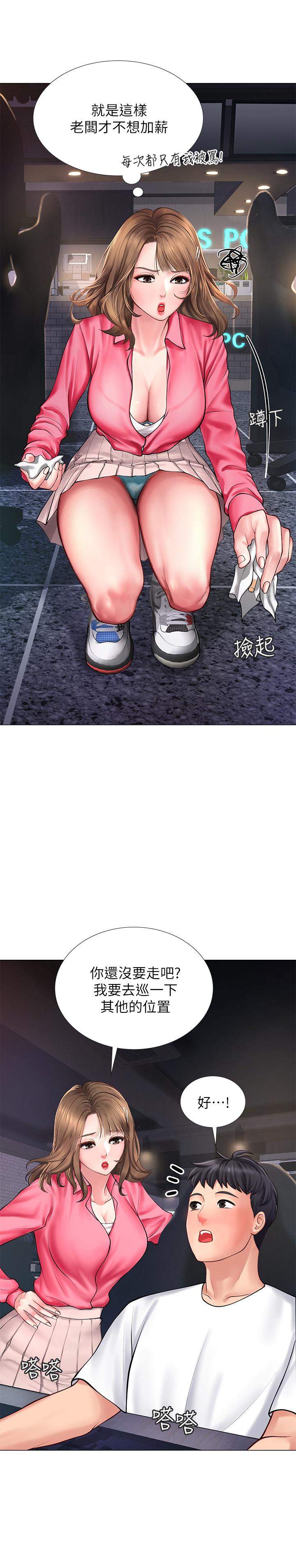 享樂補習街 第10話-網咖姐姐的誘惑 第37页