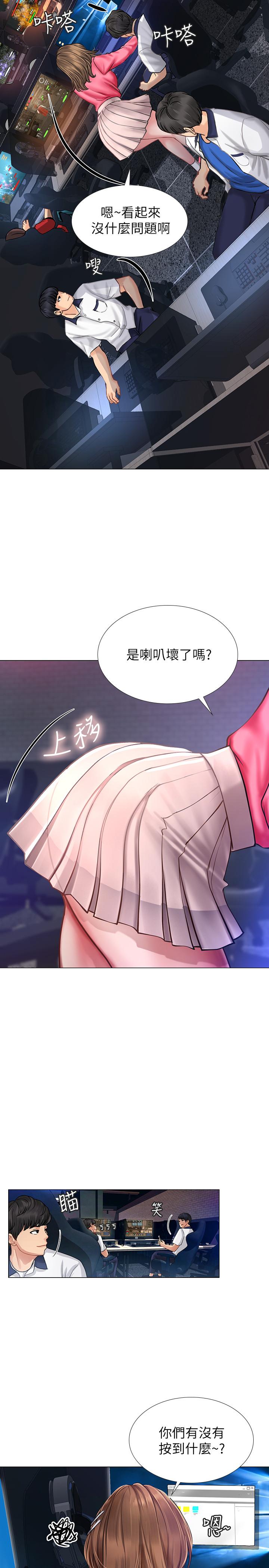 享樂補習街 第10話-網咖姐姐的誘惑 第39页