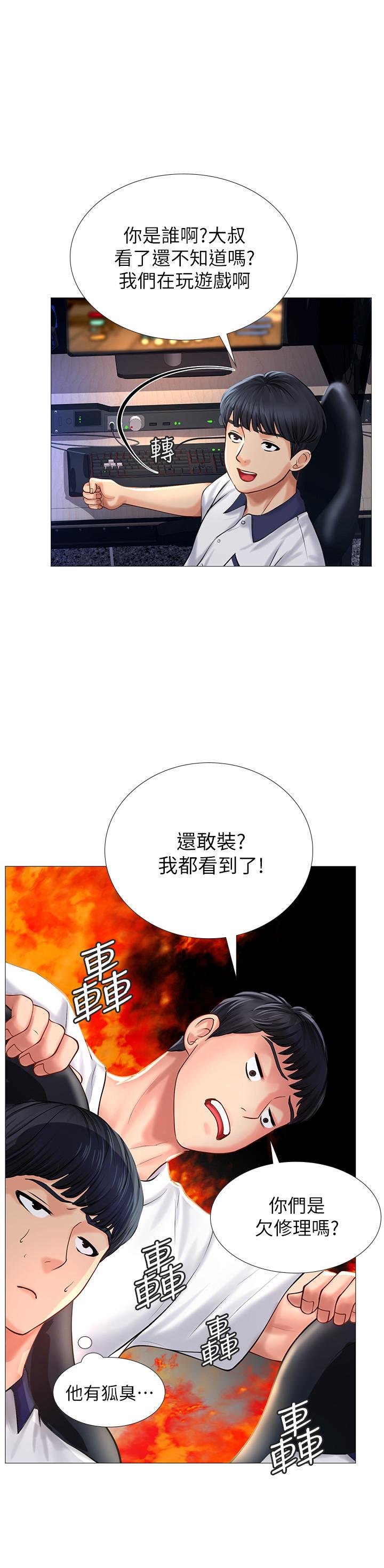 享樂補習街 第10話-網咖姐姐的誘惑 第43页