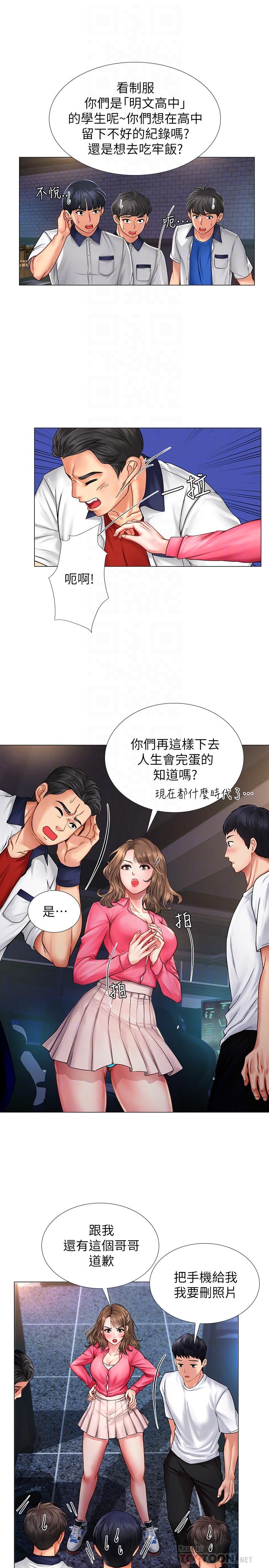 享樂補習街 第11話-你跟我來只是想喝酒嗎 第4页