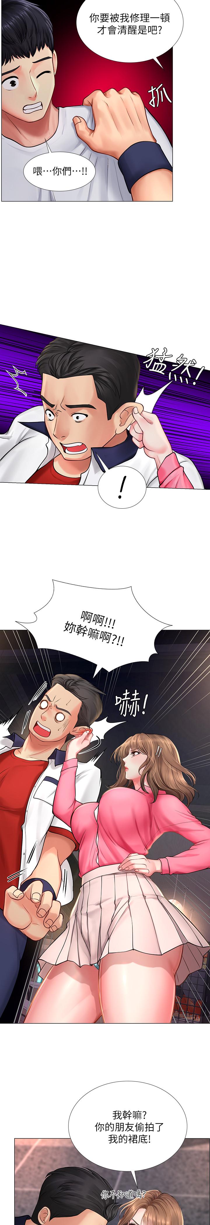 享樂補習街 第11話-你跟我來只是想喝酒嗎 第2页