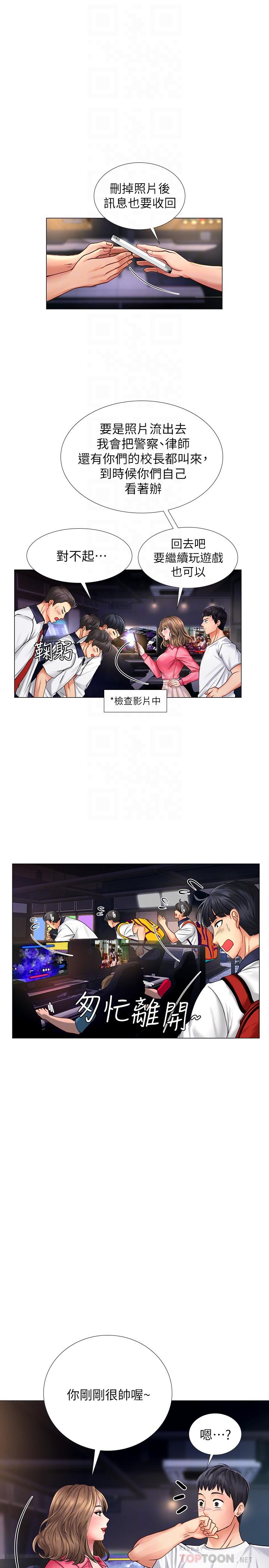 享樂補習街 第11話-你跟我來只是想喝酒嗎 第6页
