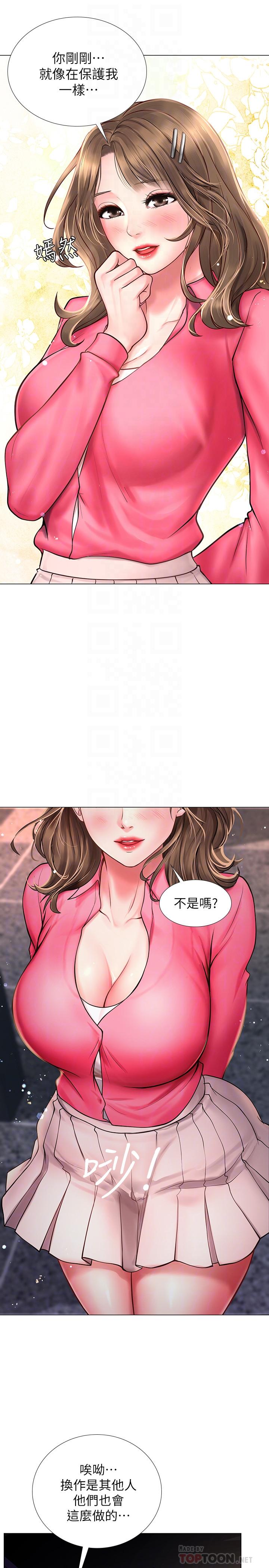 享樂補習街 第11話-你跟我來只是想喝酒嗎 第8页