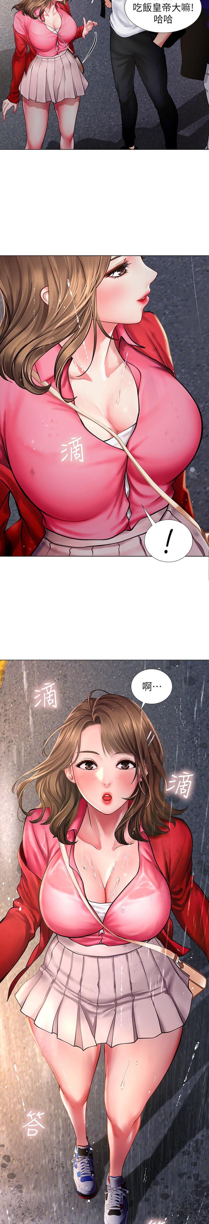 享樂補習街 第11話-你跟我來只是想喝酒嗎 第13页