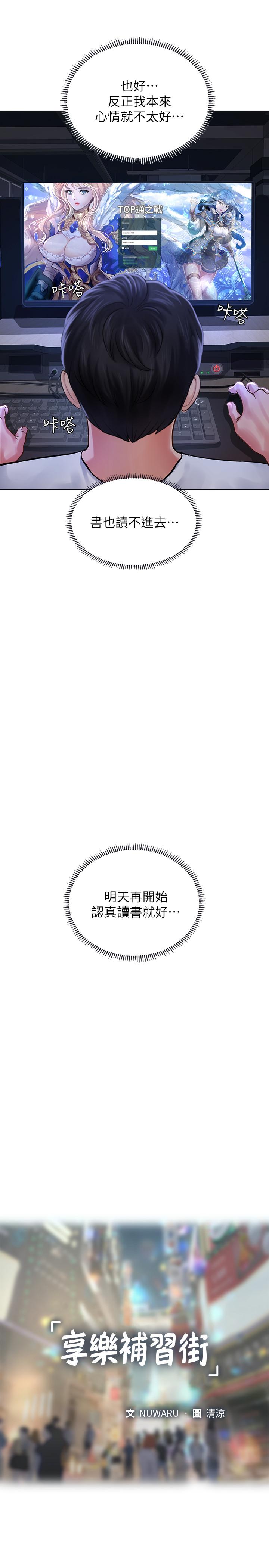 享樂補習街 第11話-你跟我來只是想喝酒嗎 第11页