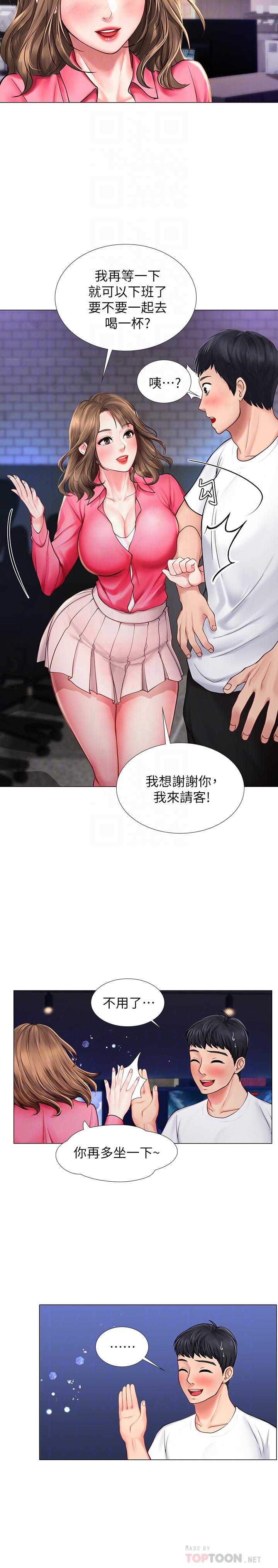 享樂補習街 第11話-你跟我來只是想喝酒嗎 第10页