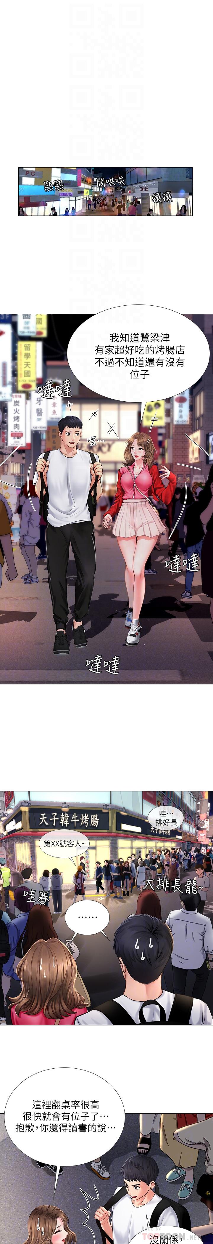 享樂補習街 第11話-你跟我來只是想喝酒嗎 第12页