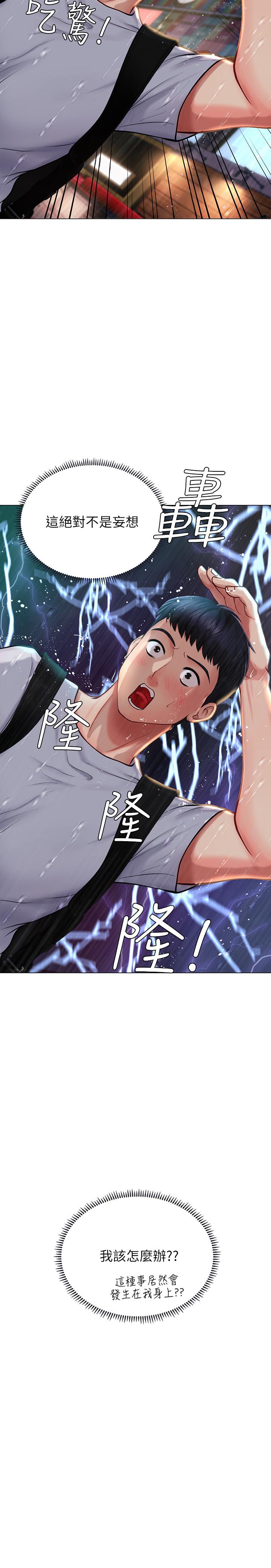 享樂補習街 第11話-你跟我來只是想喝酒嗎 第17页
