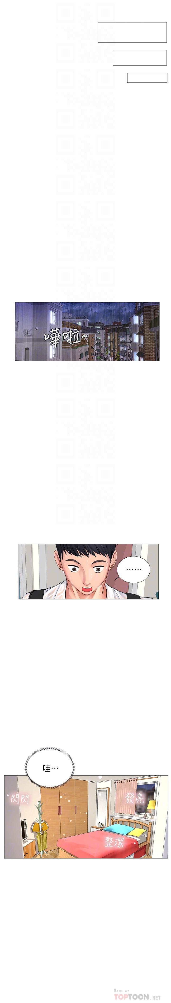 享樂補習街 第11話-你跟我來只是想喝酒嗎 第18页
