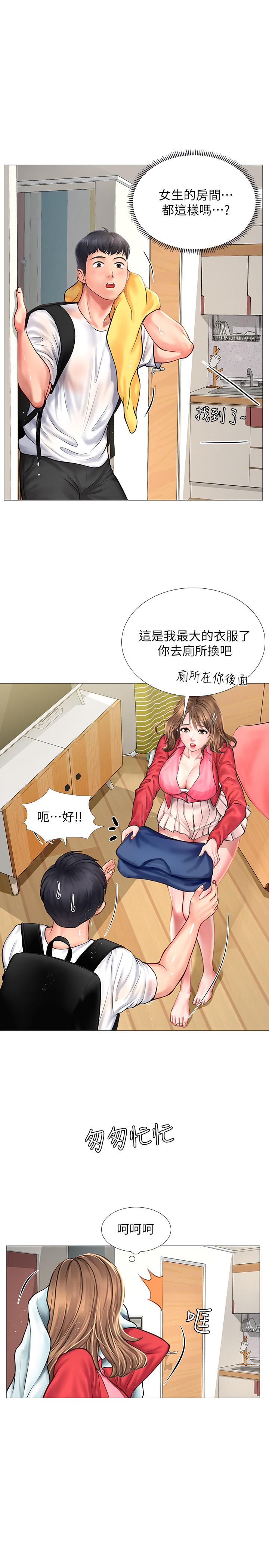 享樂補習街 第11話-你跟我來只是想喝酒嗎 第20页