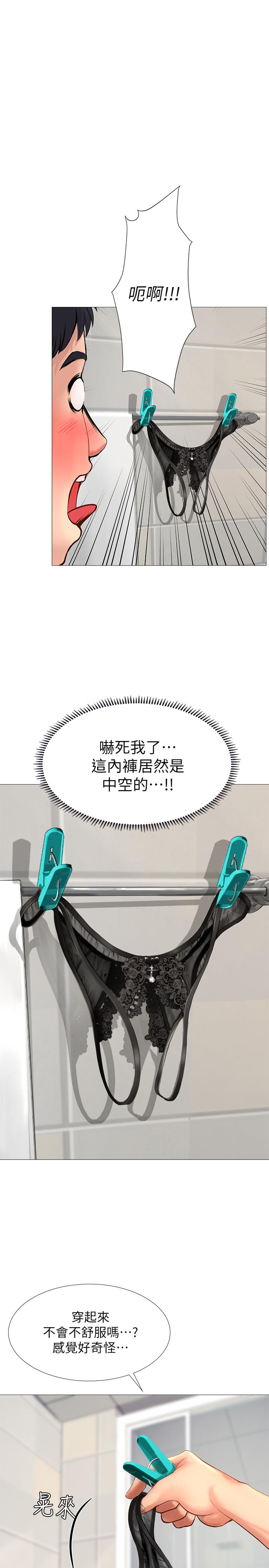 享樂補習街 第11話-你跟我來只是想喝酒嗎 第22页