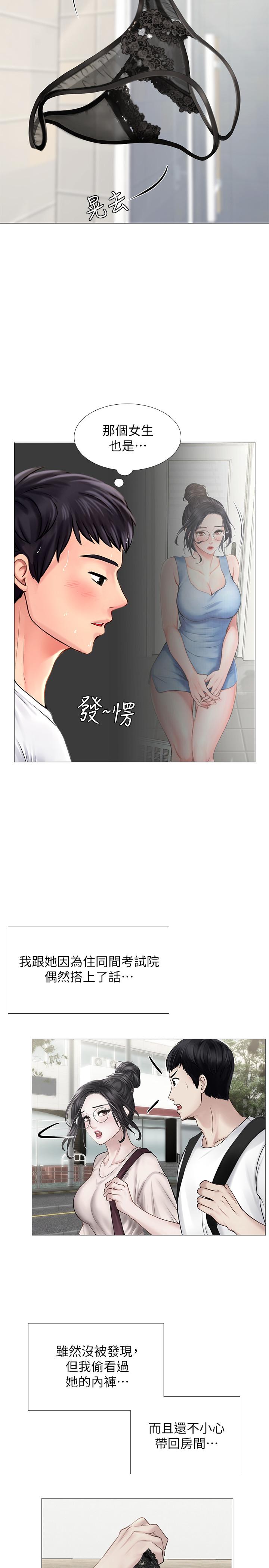 享樂補習街 第11話-你跟我來只是想喝酒嗎 第23页