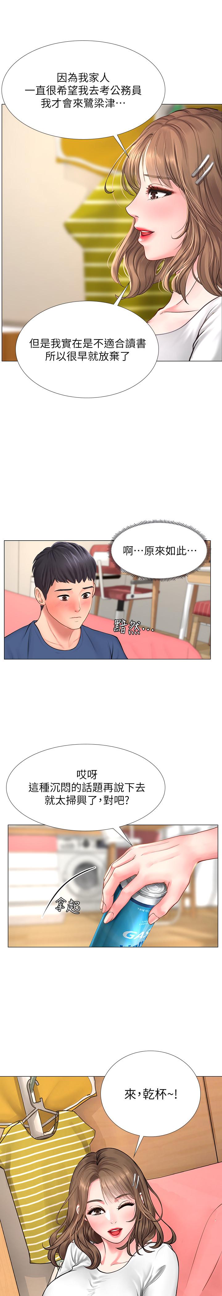享樂補習街 第11話-你跟我來只是想喝酒嗎 第29页