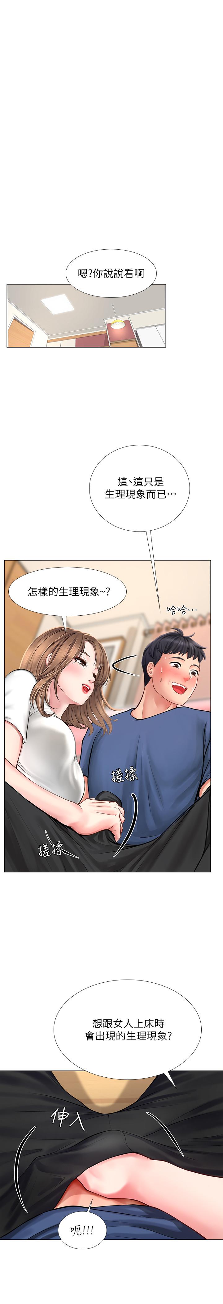 享樂補習街 第12話-我受不了了，放進來吧 第5页