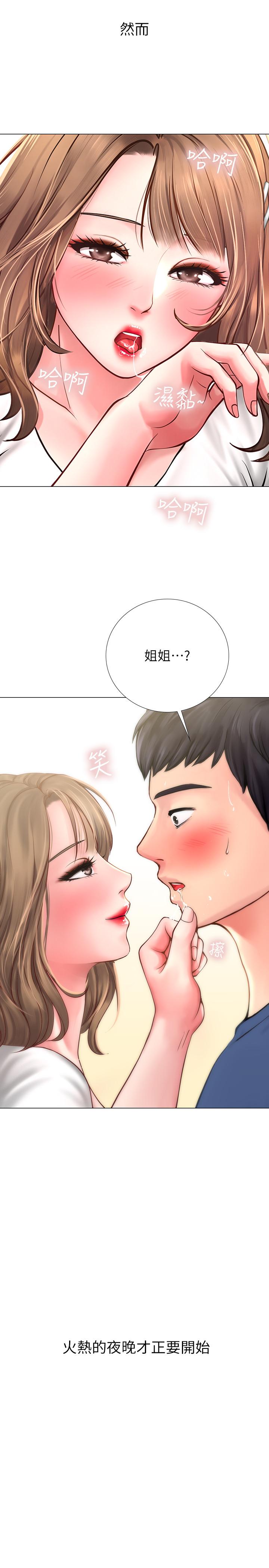享樂補習街 第12話-我受不了了，放進來吧 第15页