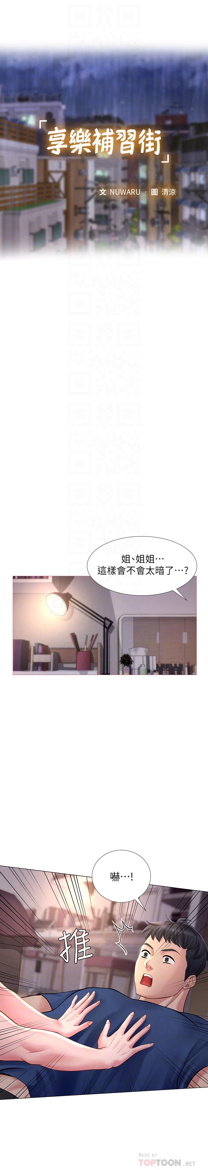 享樂補習街 第12話-我受不了了，放進來吧 第16页