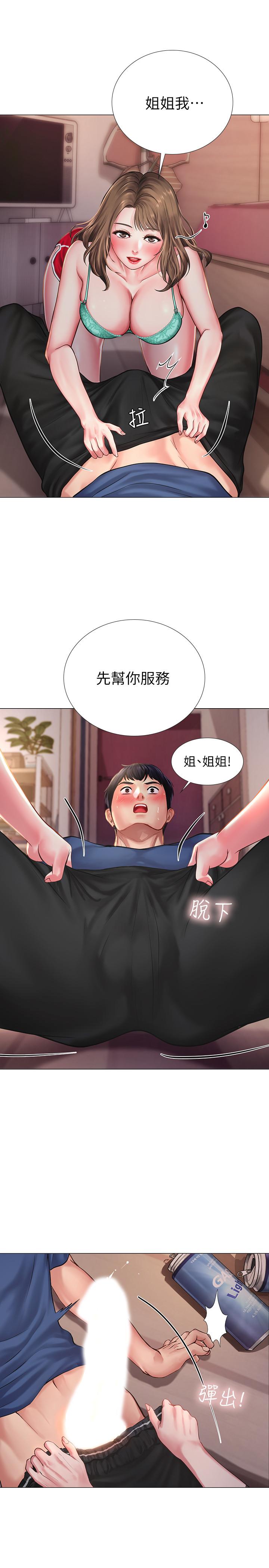 享樂補習街 第12話-我受不了了，放進來吧 第17页