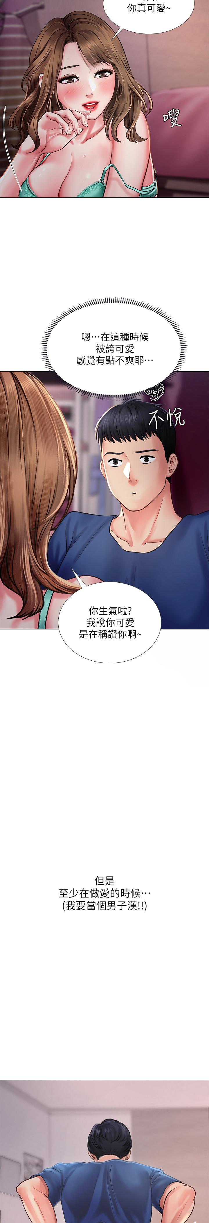 享樂補習街 第12話-我受不了了，放進來吧 第26页