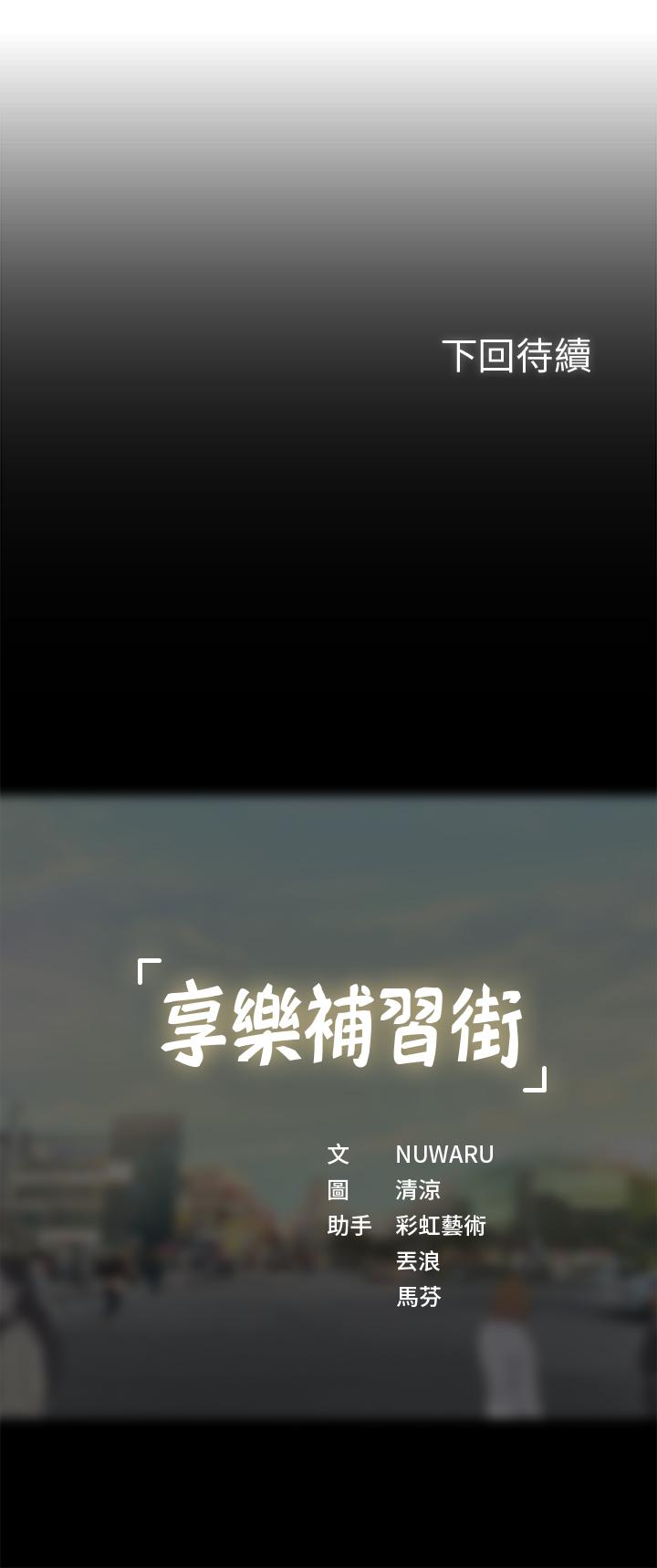 享樂補習街 第12話-我受不了了，放進來吧 第39页