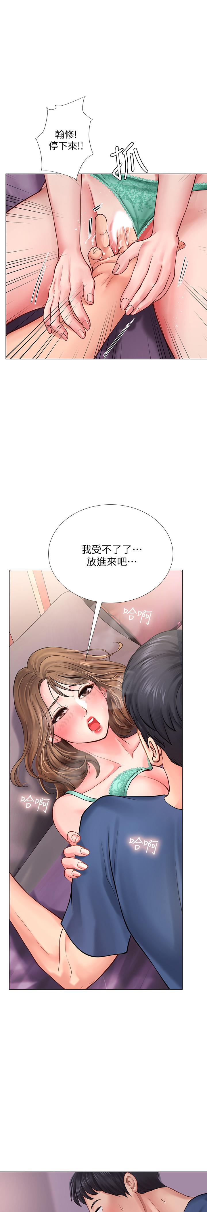 享樂補習街 第13話-詩芸香甜的胸部 第1页