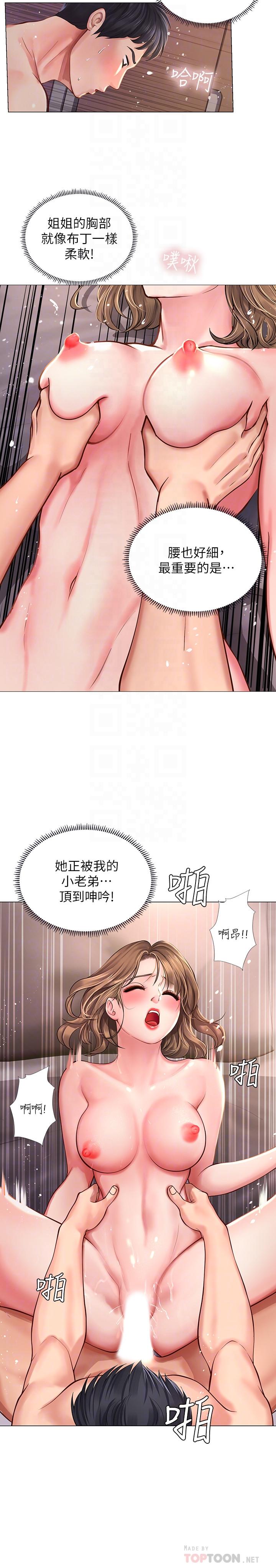 享樂補習街 第13話-詩芸香甜的胸部 第6页