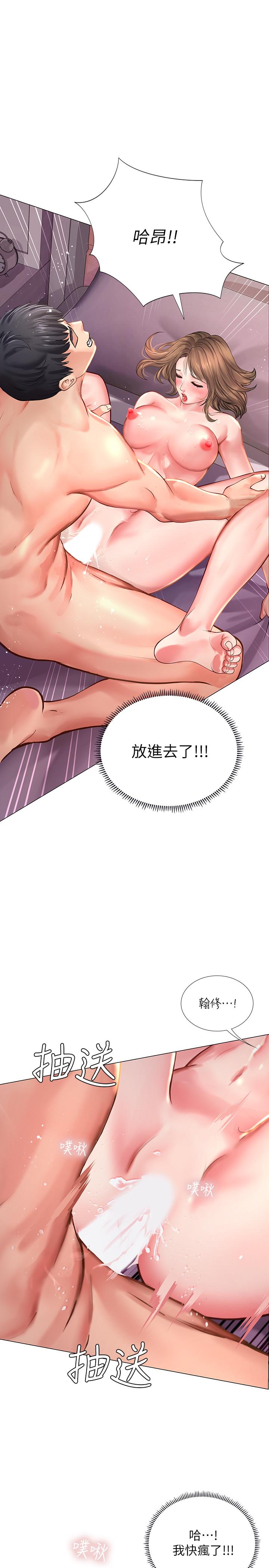 享樂補習街 第13話-詩芸香甜的胸部 第5页