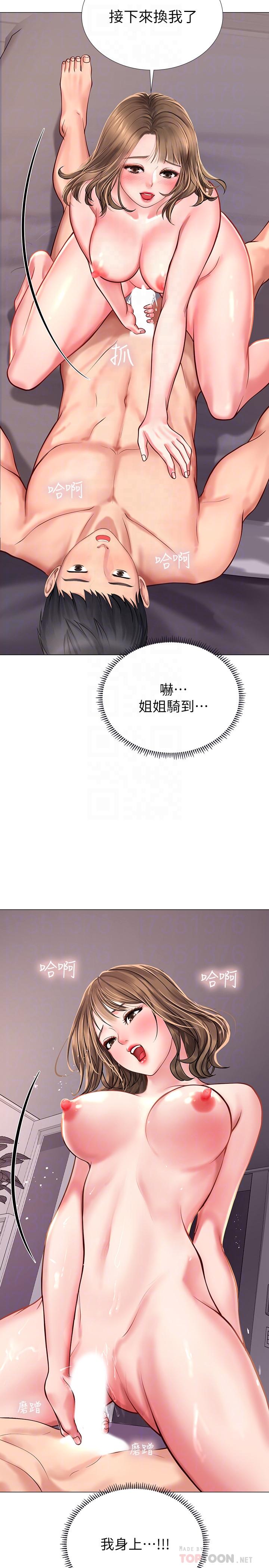 享樂補習街 第13話-詩芸香甜的胸部 第14页