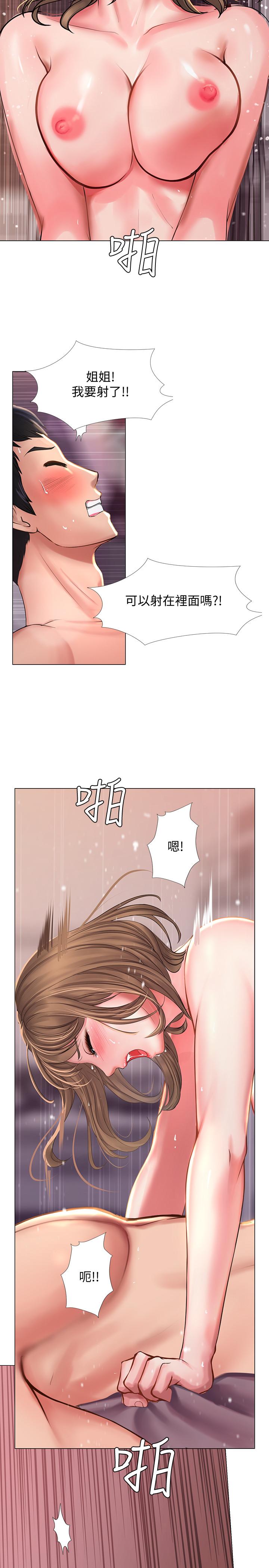 享樂補習街 第13話-詩芸香甜的胸部 第20页