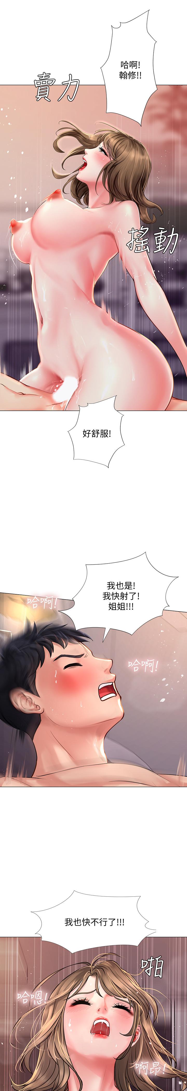 享樂補習街 第13話-詩芸香甜的胸部 第19页