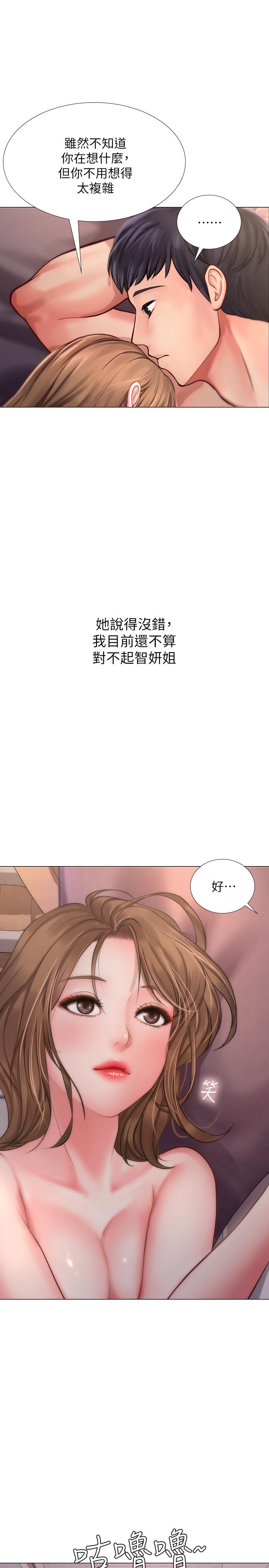 享樂補習街 第13話-詩芸香甜的胸部 第29页