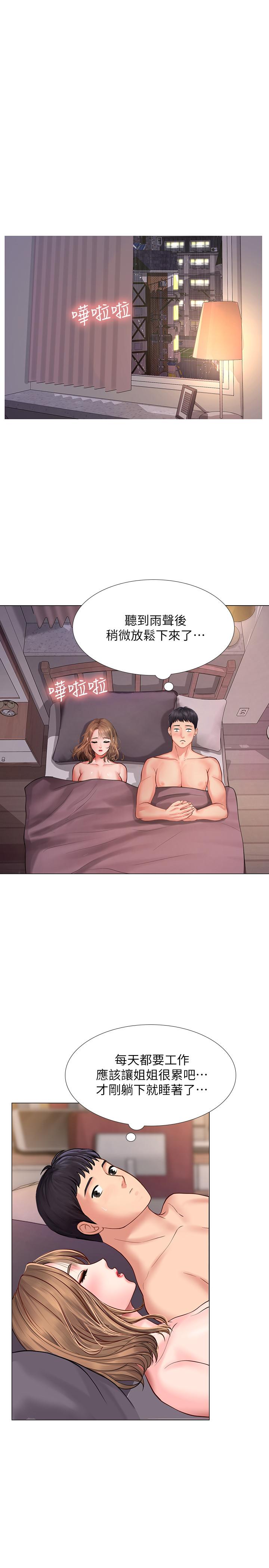 享樂補習街 第13話-詩芸香甜的胸部 第24页