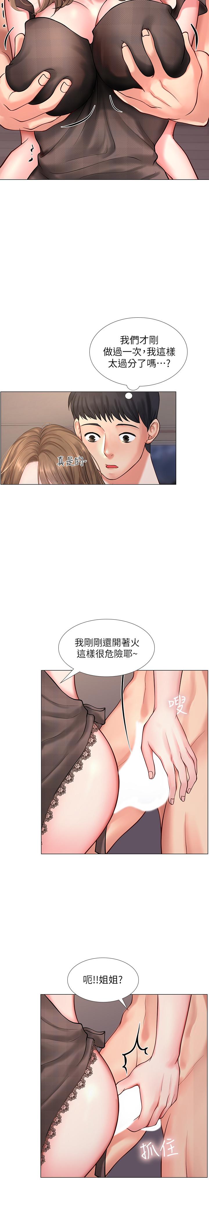 享樂補習街 第14話-吃泡麵前再做一次吧 第5页
