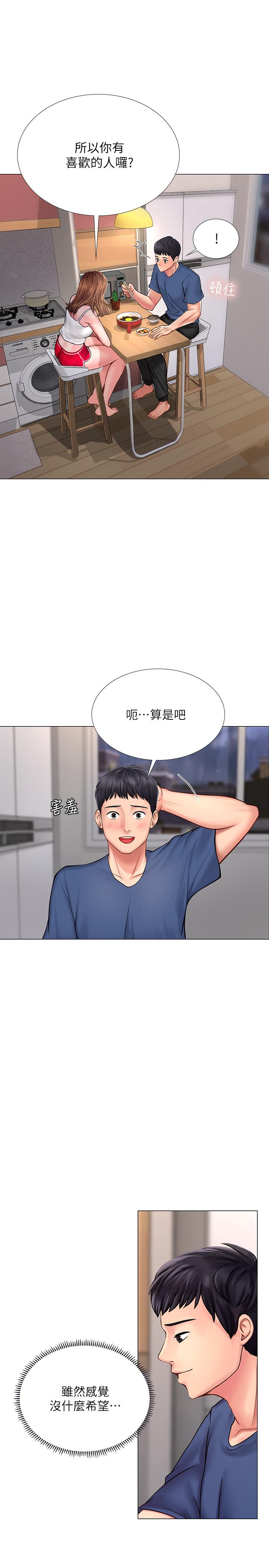 享樂補習街 第14話-吃泡麵前再做一次吧 第28页