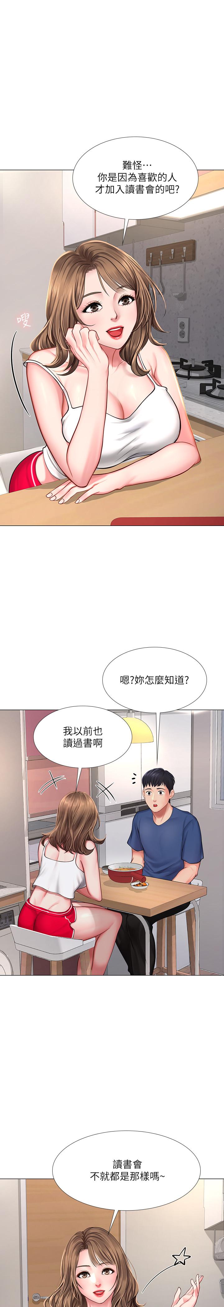 享樂補習街 第14話-吃泡麵前再做一次吧 第29页